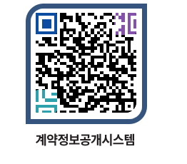 고성군청 용역대금지급 페이지로 이동 QR코드(http://contract.goseong.go.kr/contract/0wcelg@)