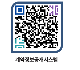 고성군청 용역대금지급 페이지로 이동 QR코드(http://contract.goseong.go.kr/contract/0wlwt1@)