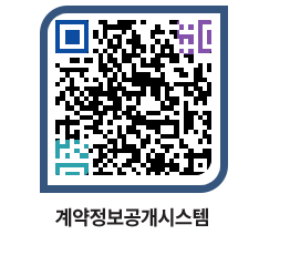 고성군청 용역대금지급 페이지로 이동 QR코드(http://contract.goseong.go.kr/contract/0x1te5@)