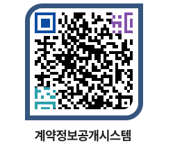 고성군청 용역대금지급 페이지로 이동 QR코드(http://contract.goseong.go.kr/contract/0x4bgh@)