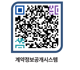 고성군청 용역대금지급 페이지로 이동 QR코드(http://contract.goseong.go.kr/contract/0xuvhn@)