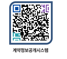 고성군청 용역대금지급 페이지로 이동 QR코드(http://contract.goseong.go.kr/contract/0ylts2@)