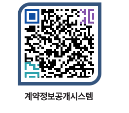 고성군청 용역대금지급 페이지로 이동 QR코드(http://contract.goseong.go.kr/contract/12l0xc@)