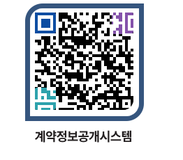 고성군청 용역대금지급 페이지로 이동 QR코드(http://contract.goseong.go.kr/contract/12nwie@)