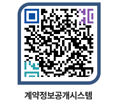 고성군청 용역대금지급 페이지로 이동 QR코드(http://contract.goseong.go.kr/contract/12ofb0@)