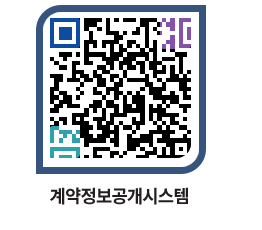 고성군청 용역대금지급 페이지로 이동 QR코드(http://contract.goseong.go.kr/contract/12snqv@)