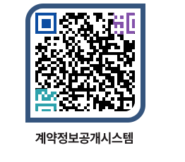 고성군청 용역대금지급 페이지로 이동 QR코드(http://contract.goseong.go.kr/contract/13235t@)