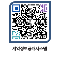 고성군청 용역대금지급 페이지로 이동 QR코드(http://contract.goseong.go.kr/contract/13whbo@)