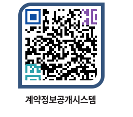 고성군청 용역대금지급 페이지로 이동 QR코드(http://contract.goseong.go.kr/contract/145rji@)