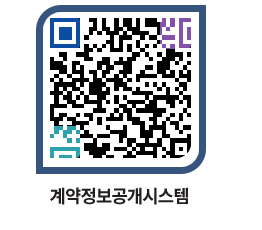 고성군청 용역대금지급 페이지로 이동 QR코드(http://contract.goseong.go.kr/contract/14hqpy@)