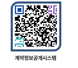 고성군청 용역대금지급 페이지로 이동 QR코드(http://contract.goseong.go.kr/contract/14kglo@)