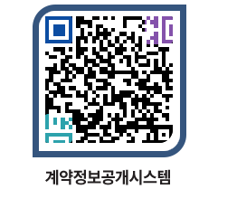 고성군청 용역대금지급 페이지로 이동 QR코드(http://contract.goseong.go.kr/contract/15dl4q@)