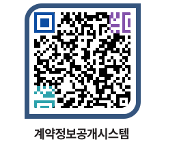 고성군청 용역대금지급 페이지로 이동 QR코드(http://contract.goseong.go.kr/contract/15kz1m@)