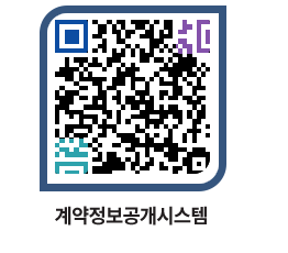 고성군청 용역대금지급 페이지로 이동 QR코드(http://contract.goseong.go.kr/contract/1amub2@)