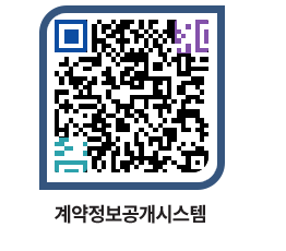 고성군청 용역대금지급 페이지로 이동 QR코드(http://contract.goseong.go.kr/contract/1asgjw@)