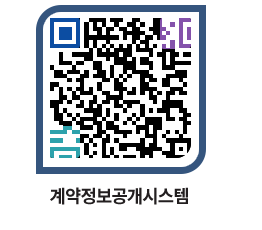 고성군청 용역대금지급 페이지로 이동 QR코드(http://contract.goseong.go.kr/contract/1bkpnr@)