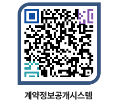 고성군청 용역대금지급 페이지로 이동 QR코드(http://contract.goseong.go.kr/contract/1bn4wr@)