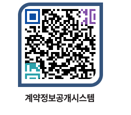 고성군청 용역대금지급 페이지로 이동 QR코드(http://contract.goseong.go.kr/contract/1bsnbe@)