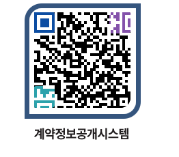 고성군청 용역대금지급 페이지로 이동 QR코드(http://contract.goseong.go.kr/contract/1c1kxm@)