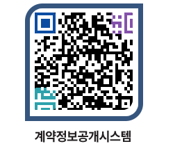 고성군청 용역대금지급 페이지로 이동 QR코드(http://contract.goseong.go.kr/contract/1cavnx@)