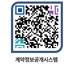 고성군청 용역대금지급 페이지로 이동 QR코드(http://contract.goseong.go.kr/contract/1dffst@)