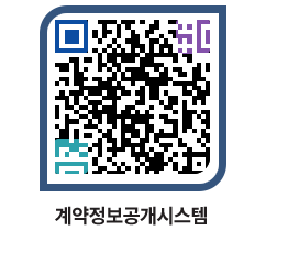 고성군청 용역대금지급 페이지로 이동 QR코드(http://contract.goseong.go.kr/contract/1e3avp@)