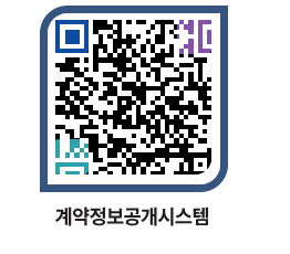 고성군청 용역대금지급 페이지로 이동 QR코드(http://contract.goseong.go.kr/contract/1eegnh@)