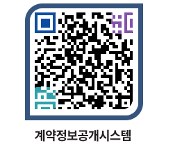 고성군청 용역대금지급 페이지로 이동 QR코드(http://contract.goseong.go.kr/contract/1eewk2@)