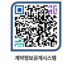 고성군청 용역대금지급 페이지로 이동 QR코드(http://contract.goseong.go.kr/contract/1emr00@)