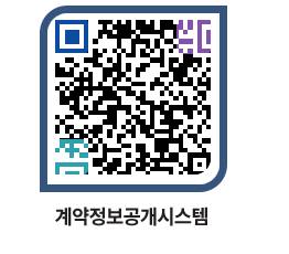 고성군청 용역대금지급 페이지로 이동 QR코드(http://contract.goseong.go.kr/contract/1esm45@)