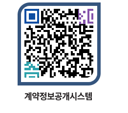 고성군청 용역대금지급 페이지로 이동 QR코드(http://contract.goseong.go.kr/contract/1fdnnb@)