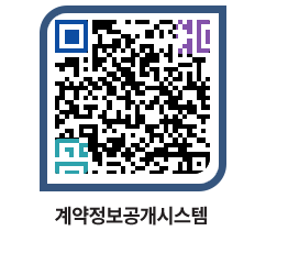 고성군청 용역대금지급 페이지로 이동 QR코드(http://contract.goseong.go.kr/contract/1gc0h2@)