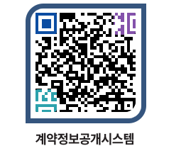 고성군청 용역대금지급 페이지로 이동 QR코드(http://contract.goseong.go.kr/contract/1gg3cb@)