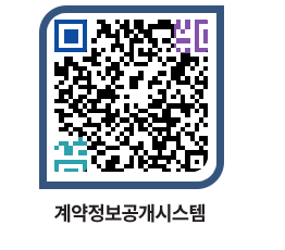 고성군청 용역대금지급 페이지로 이동 QR코드(http://contract.goseong.go.kr/contract/1hojhw@)