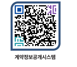 고성군청 용역대금지급 페이지로 이동 QR코드(http://contract.goseong.go.kr/contract/1li0q0@)