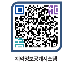 고성군청 용역대금지급 페이지로 이동 QR코드(http://contract.goseong.go.kr/contract/1ljuqn@)