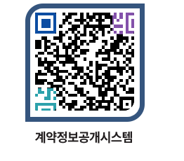 고성군청 용역대금지급 페이지로 이동 QR코드(http://contract.goseong.go.kr/contract/1loa3r@)