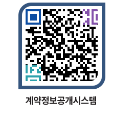 고성군청 용역대금지급 페이지로 이동 QR코드(http://contract.goseong.go.kr/contract/1lrpbt@)