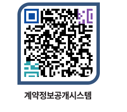 고성군청 용역대금지급 페이지로 이동 QR코드(http://contract.goseong.go.kr/contract/1mzgbr@)