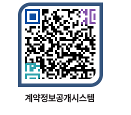 고성군청 용역대금지급 페이지로 이동 QR코드(http://contract.goseong.go.kr/contract/1nfwn4@)