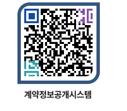 고성군청 용역대금지급 페이지로 이동 QR코드(http://contract.goseong.go.kr/contract/1nzm1b@)