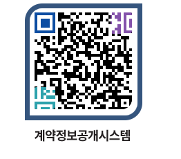 고성군청 용역대금지급 페이지로 이동 QR코드(http://contract.goseong.go.kr/contract/1o3q1r@)