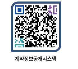 고성군청 용역대금지급 페이지로 이동 QR코드(http://contract.goseong.go.kr/contract/1rhpex@)