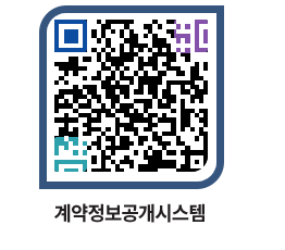 고성군청 용역대금지급 페이지로 이동 QR코드(http://contract.goseong.go.kr/contract/1rhs2c@)