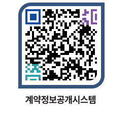 고성군청 용역대금지급 페이지로 이동 QR코드(http://contract.goseong.go.kr/contract/1rmiwv@)