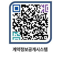 고성군청 용역대금지급 페이지로 이동 QR코드(http://contract.goseong.go.kr/contract/1rnhaq@)