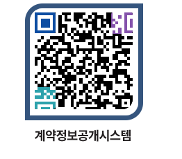 고성군청 용역대금지급 페이지로 이동 QR코드(http://contract.goseong.go.kr/contract/1rsgkw@)