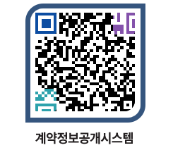 고성군청 용역대금지급 페이지로 이동 QR코드(http://contract.goseong.go.kr/contract/1s1svj@)