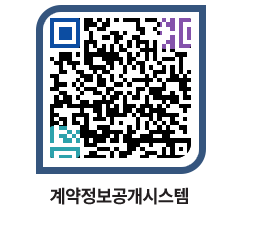 고성군청 용역대금지급 페이지로 이동 QR코드(http://contract.goseong.go.kr/contract/1sm2lq@)