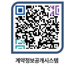 고성군청 용역대금지급 페이지로 이동 QR코드(http://contract.goseong.go.kr/contract/1sma10@)